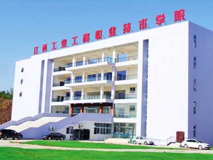 萍乡市高等专业技术学院